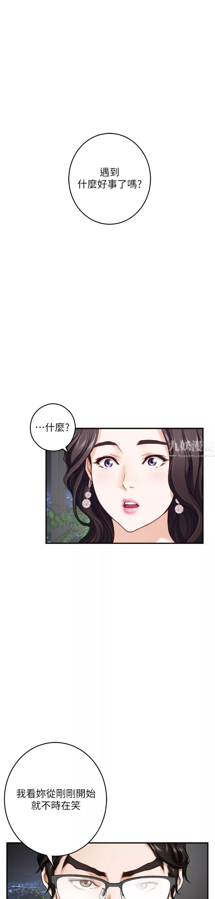 姊姊的房间-第34话-真想早点吃到妳 - 图片 48