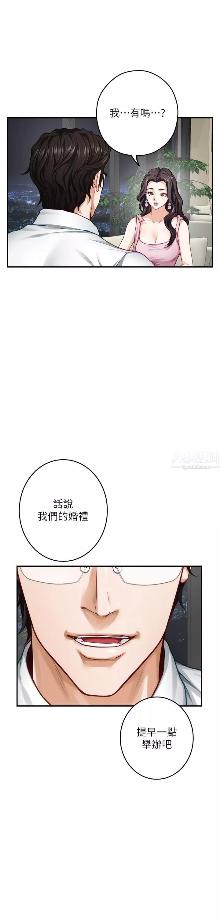 姊姊的房間第34話-真想早點吃到妳