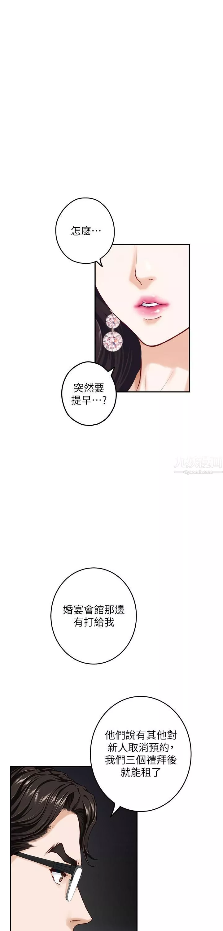 姊姊的房間第34話-真想早點吃到妳
