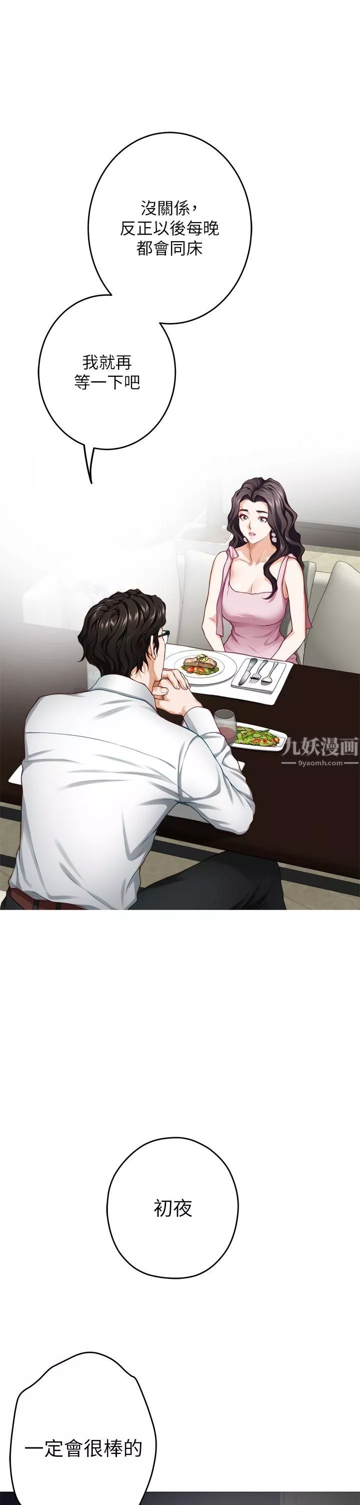 姊姊的房間第34話-真想早點吃到妳