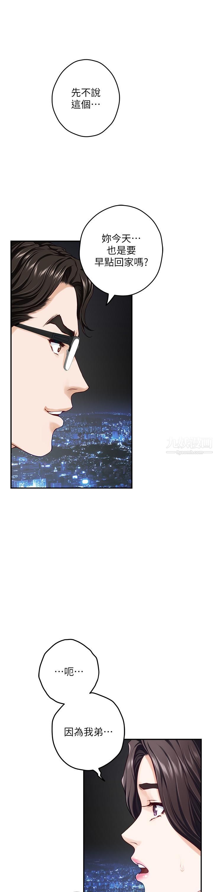 姊姊的房间第34话-真想早点吃到妳