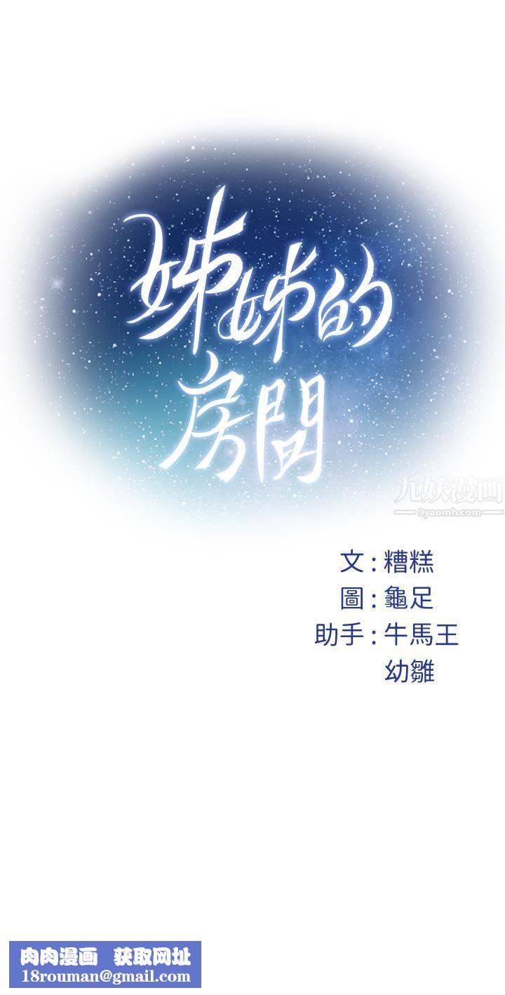 姊姊的房间第34话-真想早点吃到妳