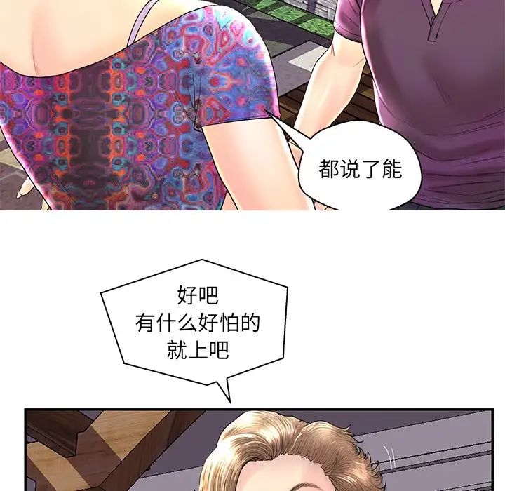 戀人配對第25话