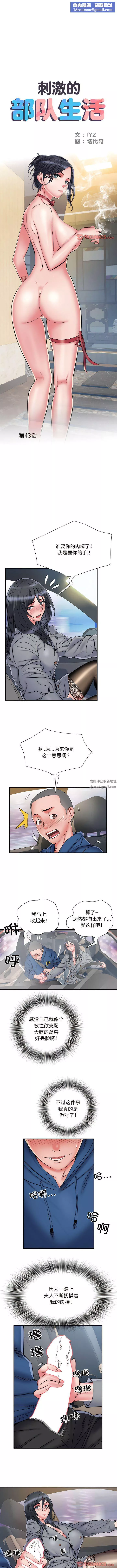 刺激的部队生活第43話