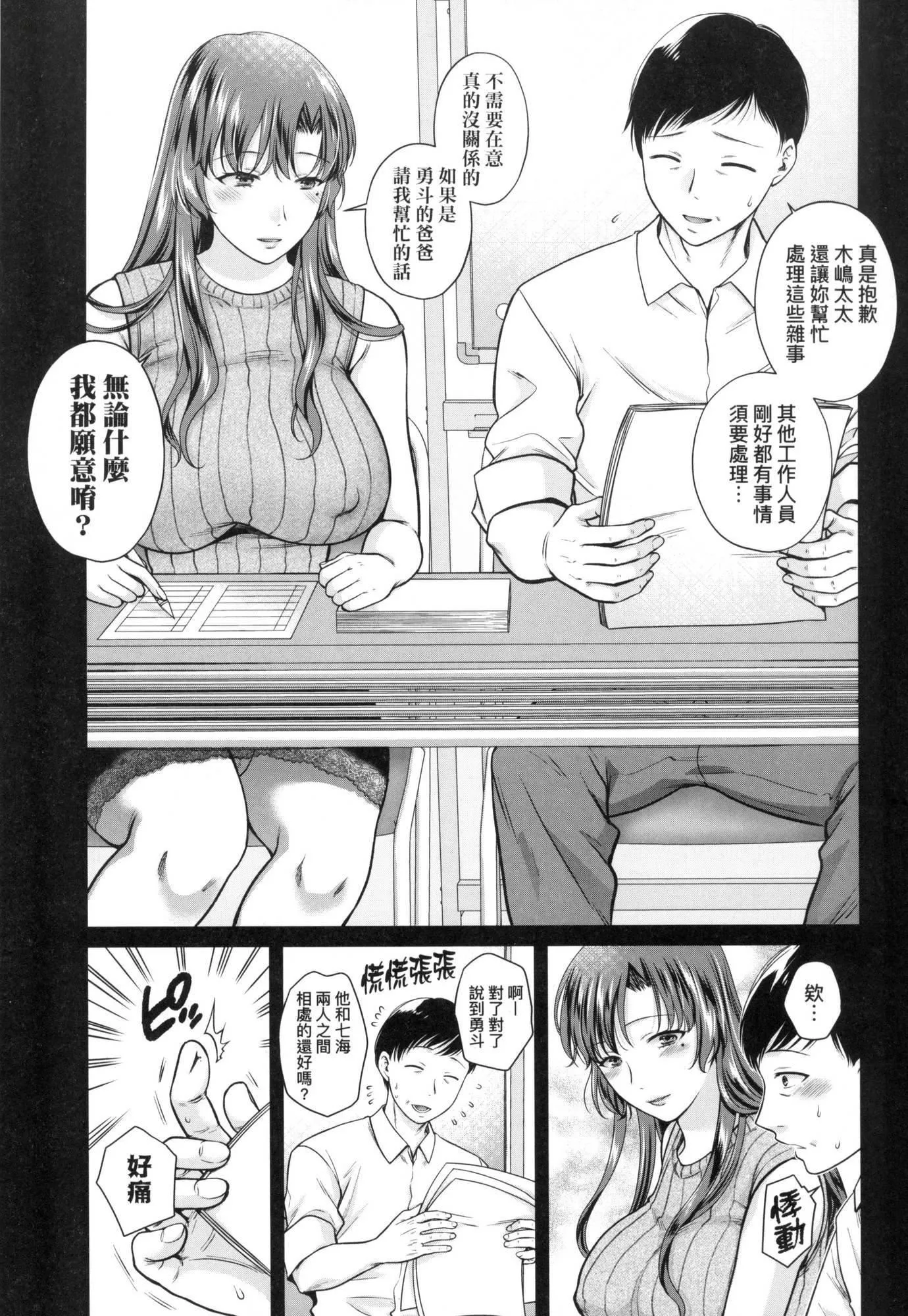 変容する母娘悦楽に目醒める沙织、欲望に堕ちる七海｜蜕变的母女觉醒瞭悦乐的沙织、沉沦于欲望的七海[中国翻訳][无修正]-変容する母娘悦楽に目醒める沙织、欲望に堕ちる七海｜蜕变的母女觉醒瞭悦乐的沙织、沉沦于欲望的七海[中国翻訳][无修正] - 图片 189
