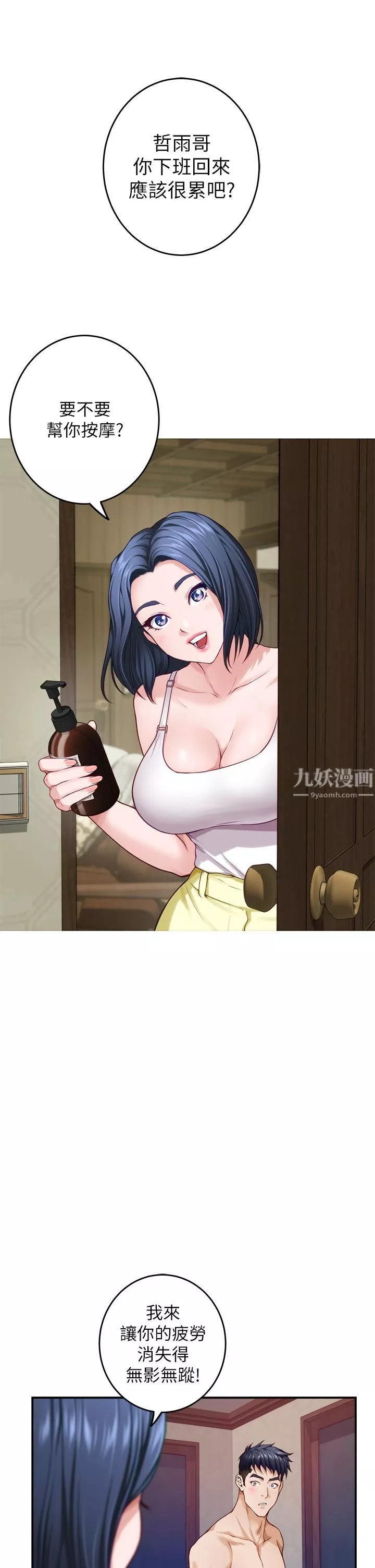 姊姊的房间-第35话-沐浴后的色情按摩 - 图片 19