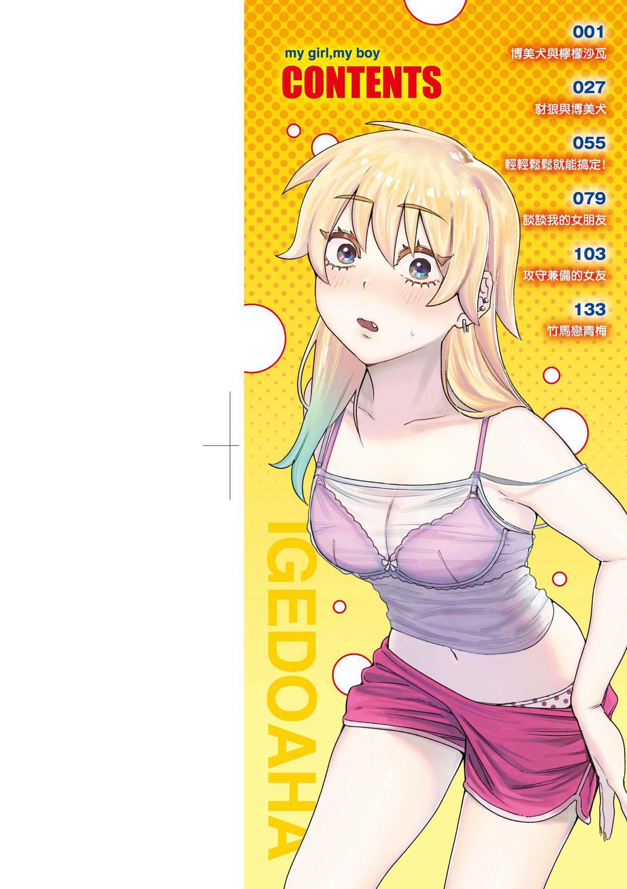 マイガール・マイボーイ｜我的女孩・我的男孩[中国翻訳][无修正]マイガール・マイボーイ｜我的女孩・我的男孩[中国翻訳][无修正]