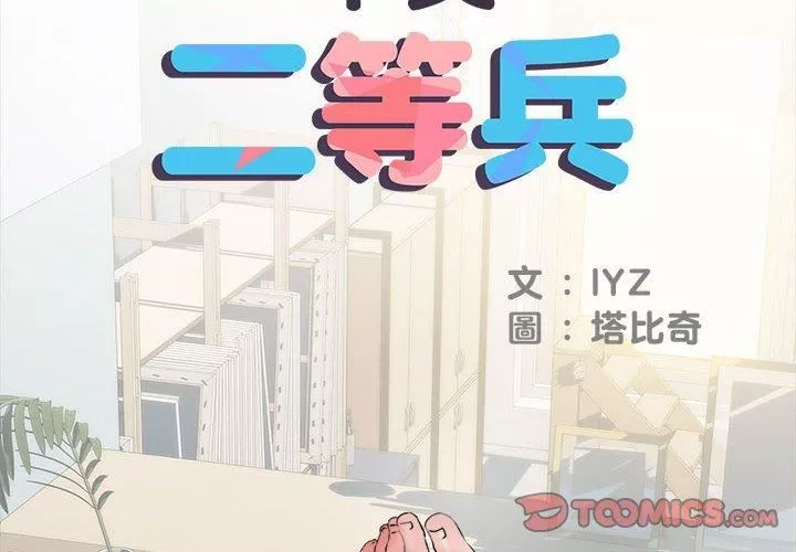刺激的部队生活第44話