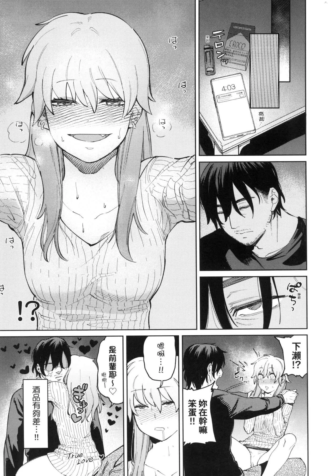 マイガール・マイボーイ｜我的女孩・我的男孩[中国翻訳][无修正]-マイガール・マイボーイ｜我的女孩・我的男孩[中国翻訳][无修正] - 图片 11
