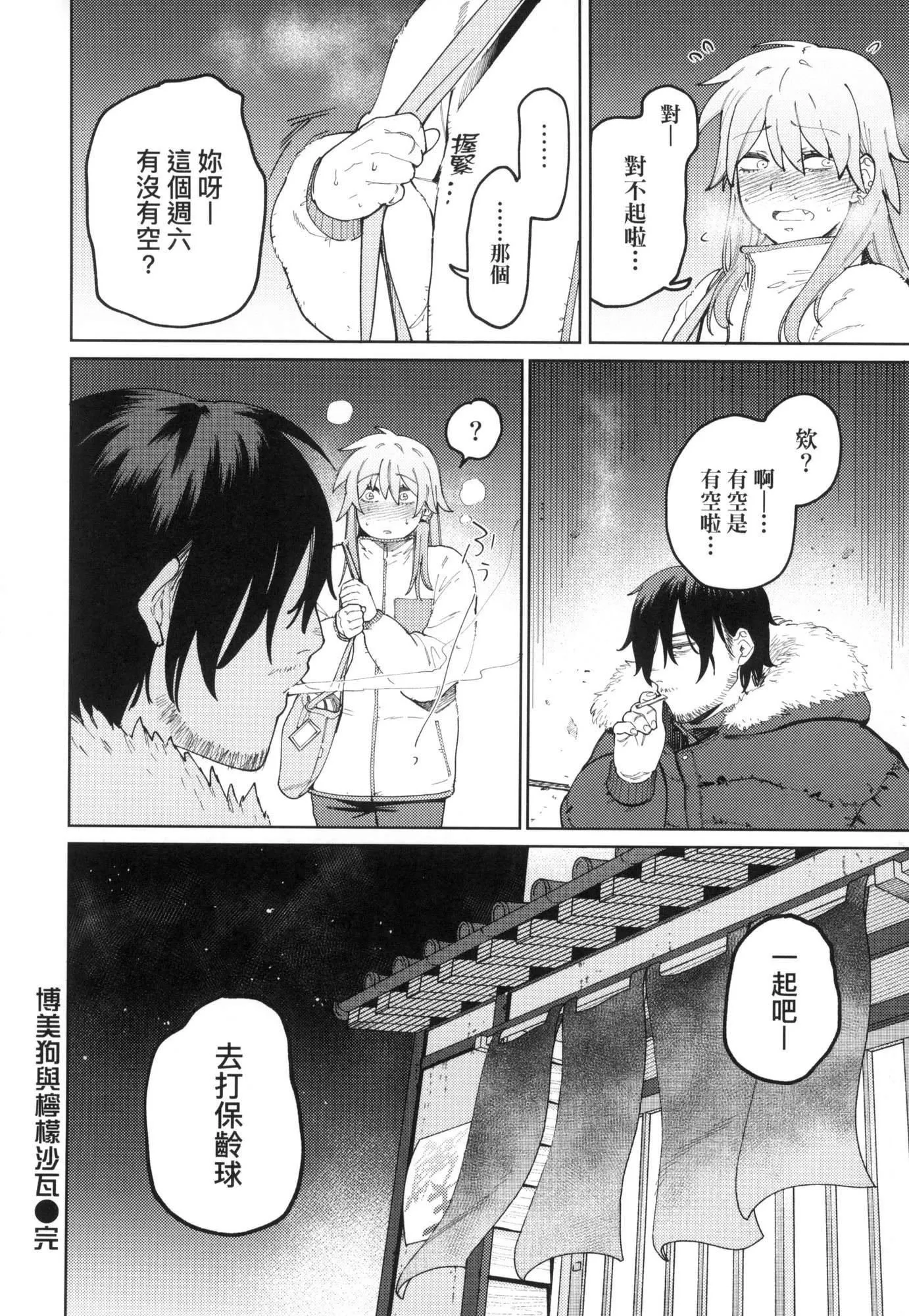 マイガール・マイボーイ｜我的女孩・我的男孩[中国翻訳][无修正]-マイガール・マイボーイ｜我的女孩・我的男孩[中国翻訳][无修正] - 图片 30