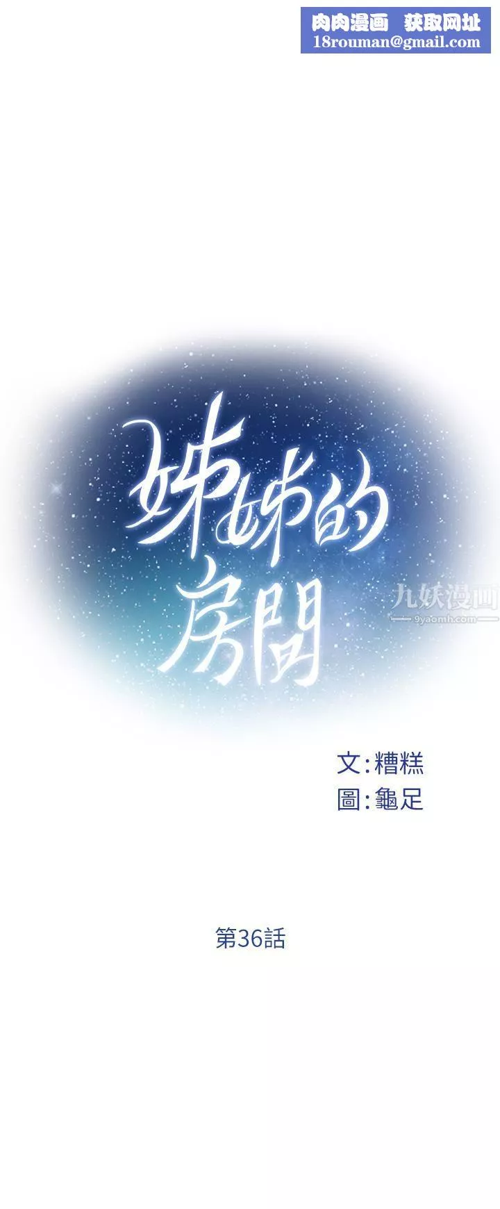 姊姊的房間第36話-自己爽完就想走?