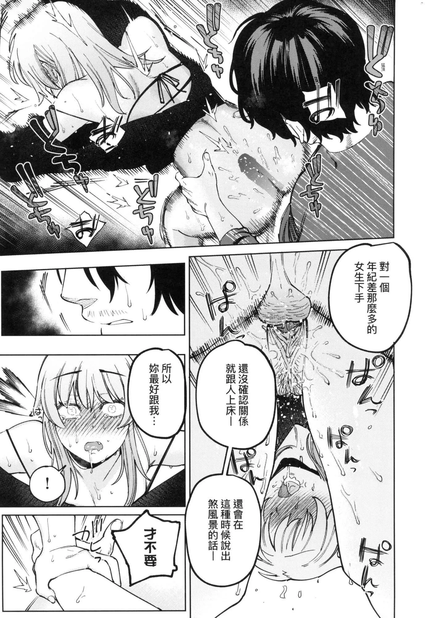 マイガール・マイボーイ｜我的女孩・我的男孩[中国翻訳][无修正]-マイガール・マイボーイ｜我的女孩・我的男孩[中国翻訳][无修正] - 图片 49
