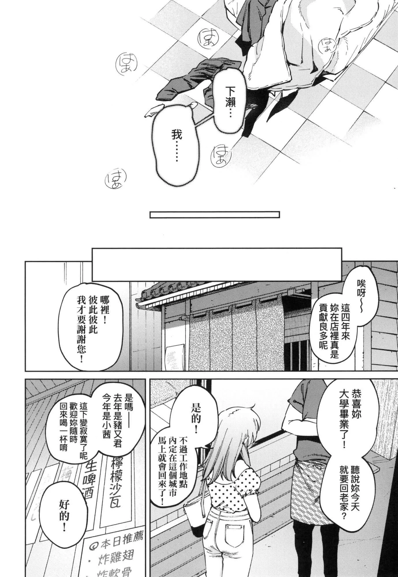 マイガール・マイボーイ｜我的女孩・我的男孩[中国翻訳][无修正]-マイガール・マイボーイ｜我的女孩・我的男孩[中国翻訳][无修正] - 图片 56
