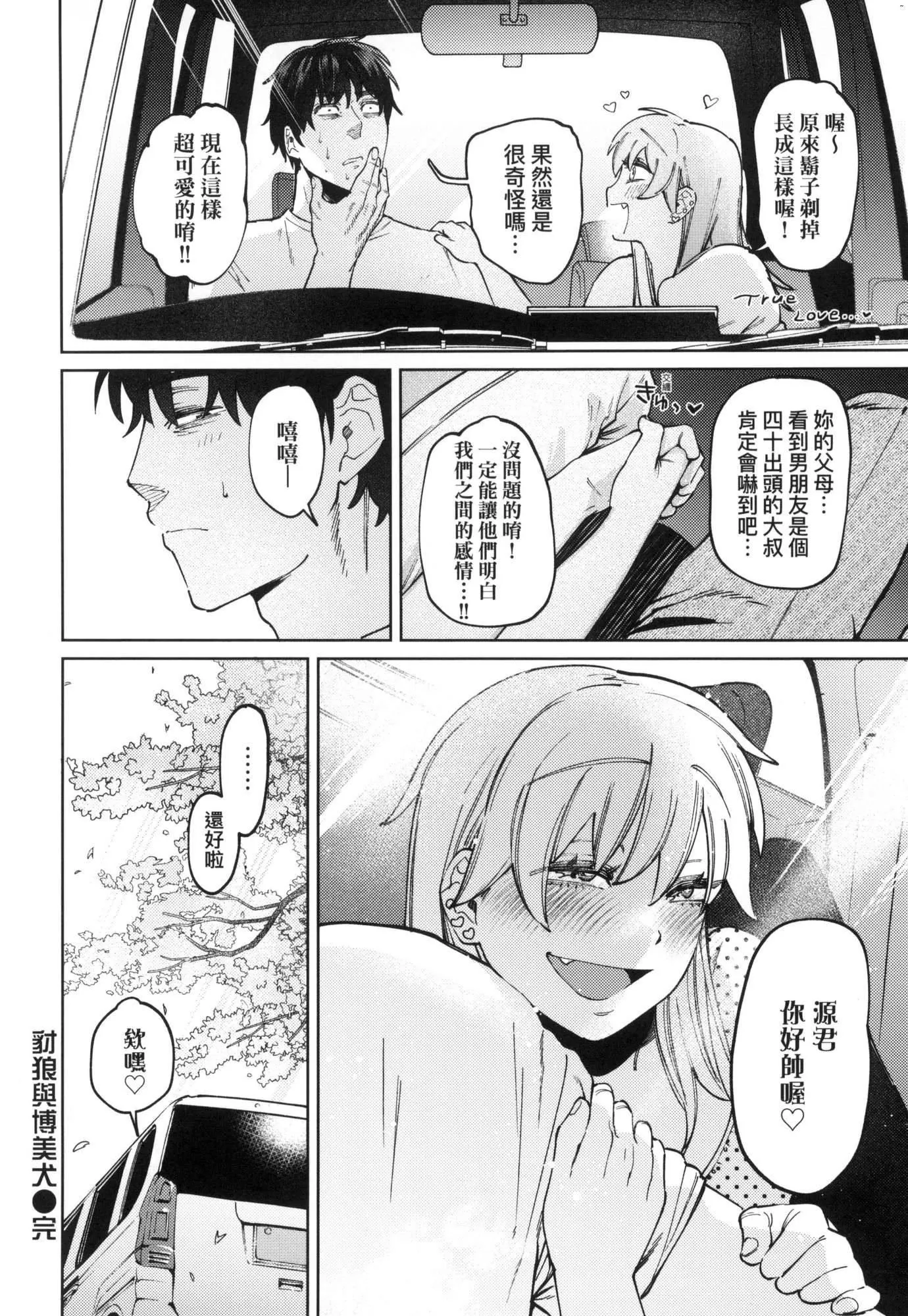 マイガール・マイボーイ｜我的女孩・我的男孩[中国翻訳][无修正]-マイガール・マイボーイ｜我的女孩・我的男孩[中国翻訳][无修正] - 图片 58