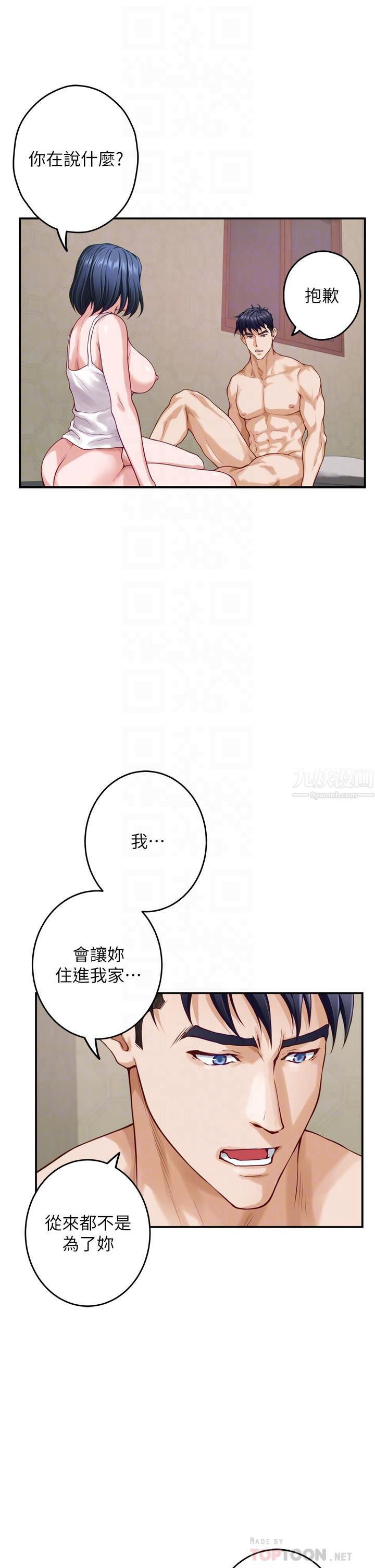 姊姊的房间第36话-自己爽完就想走?