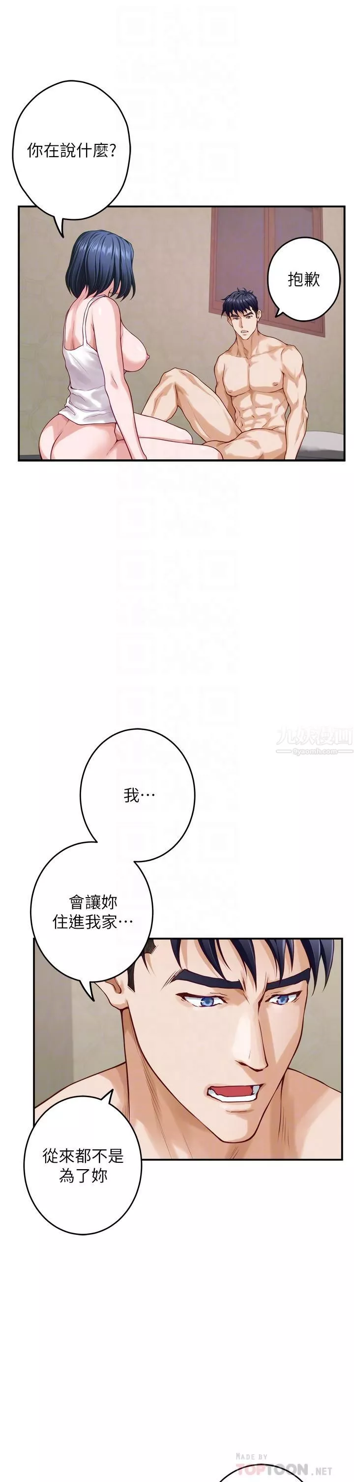 姊姊的房间-第36话-自己爽完就想走? - 图片 18