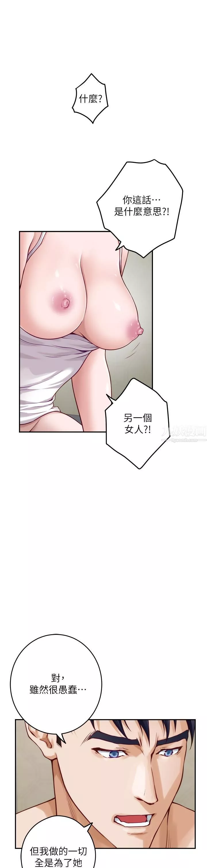 姊姊的房间-第36话-自己爽完就想走? - 图片 20