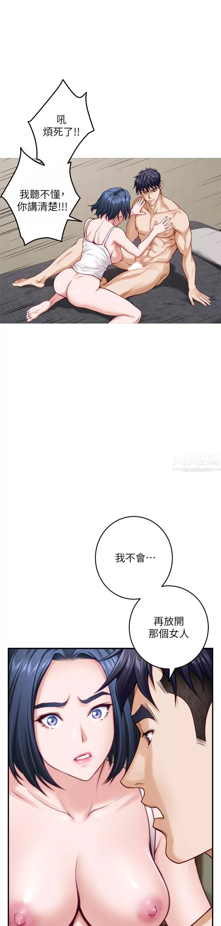 姊姊的房间-第36话-自己爽完就想走? - 图片 22