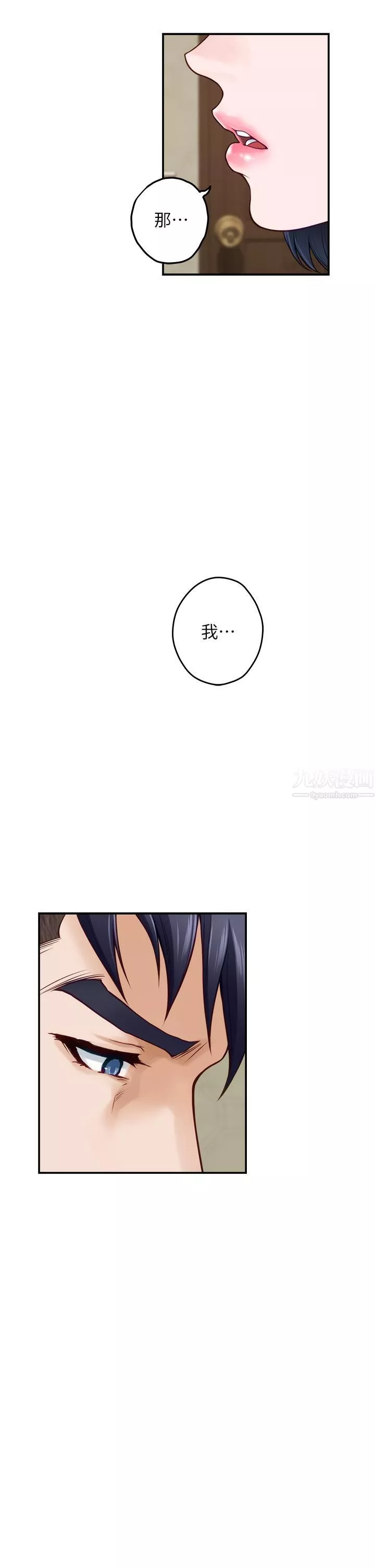 姊姊的房間第36話-自己爽完就想走?