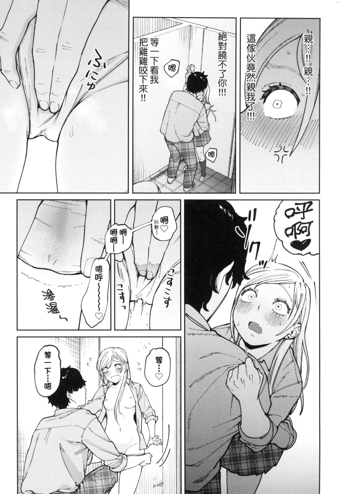 マイガール・マイボーイ｜我的女孩・我的男孩[中国翻訳][无修正]-マイガール・マイボーイ｜我的女孩・我的男孩[中国翻訳][无修正] - 图片 69