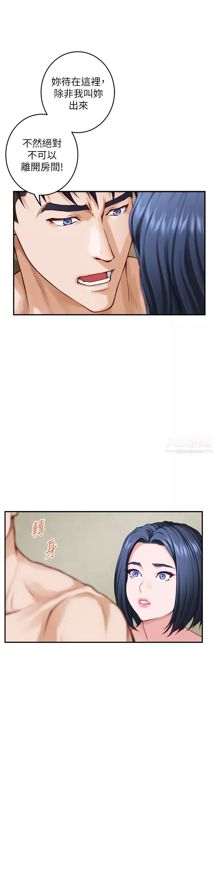 姊姊的房間第36話-自己爽完就想走?