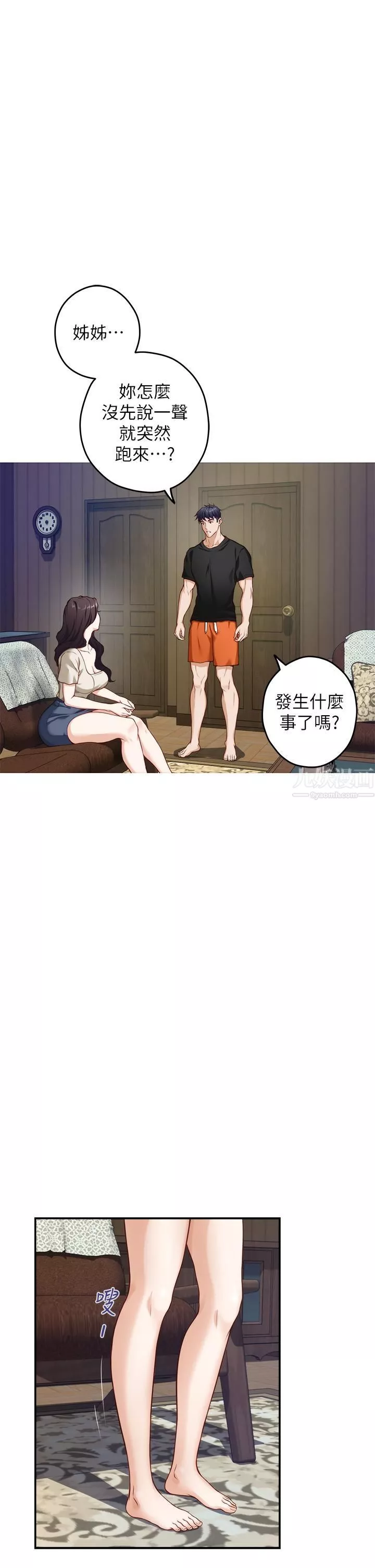 姊姊的房间-第36话-自己爽完就想走? - 图片 40
