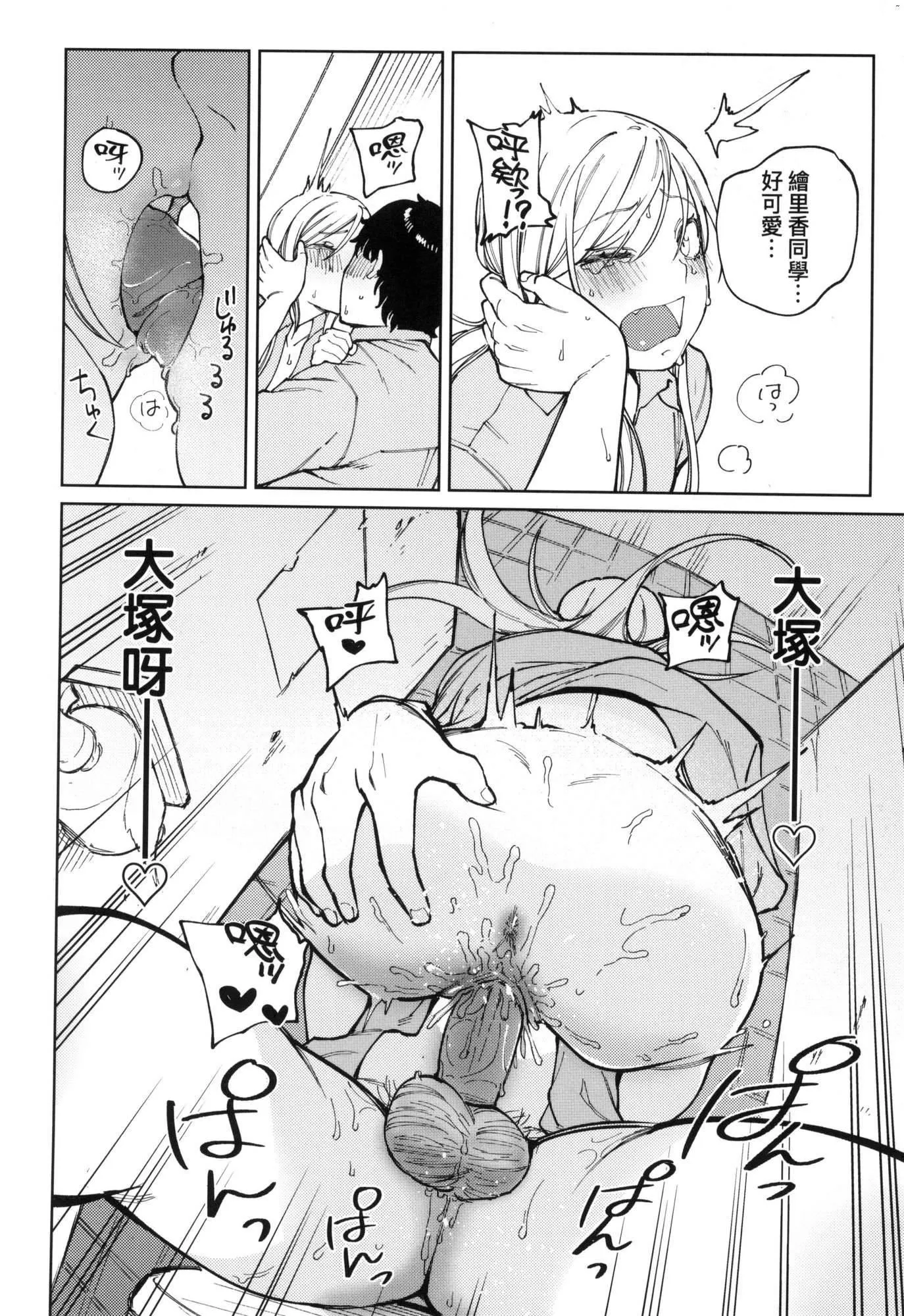 マイガール・マイボーイ｜我的女孩・我的男孩[中国翻訳][无修正]-マイガール・マイボーイ｜我的女孩・我的男孩[中国翻訳][无修正] - 图片 78