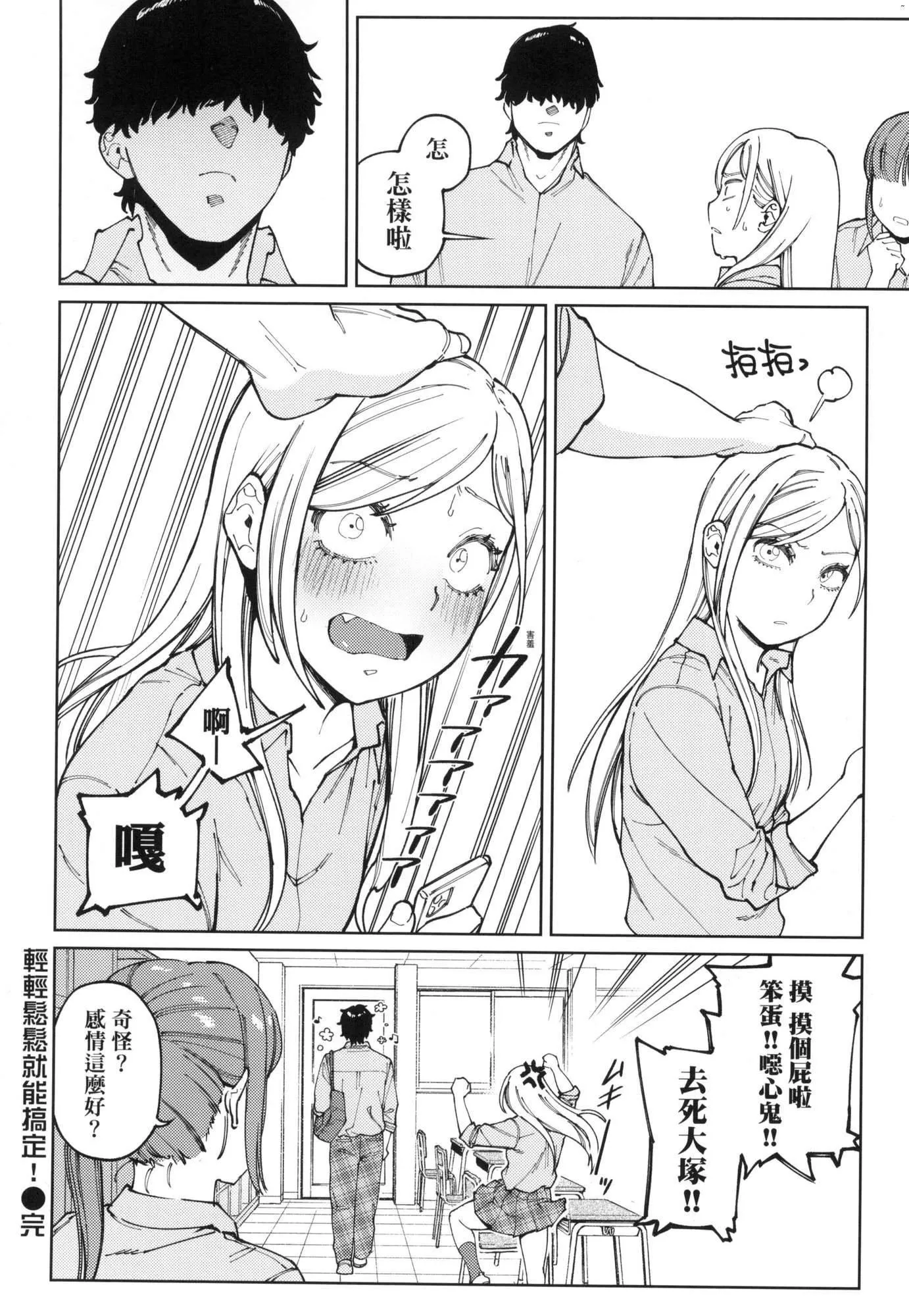 マイガール・マイボーイ｜我的女孩・我的男孩[中国翻訳][无修正]-マイガール・マイボーイ｜我的女孩・我的男孩[中国翻訳][无修正] - 图片 82