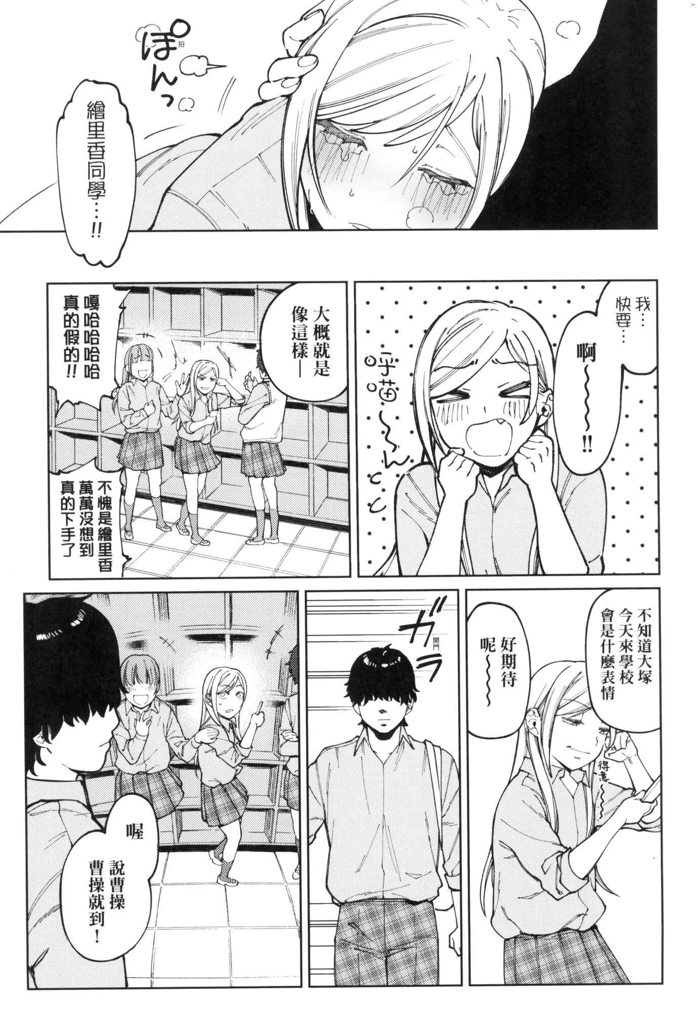 マイガール・マイボーイ｜我的女孩・我的男孩[中国翻訳][无修正]-マイガール・マイボーイ｜我的女孩・我的男孩[中国翻訳][无修正] - 图片 81