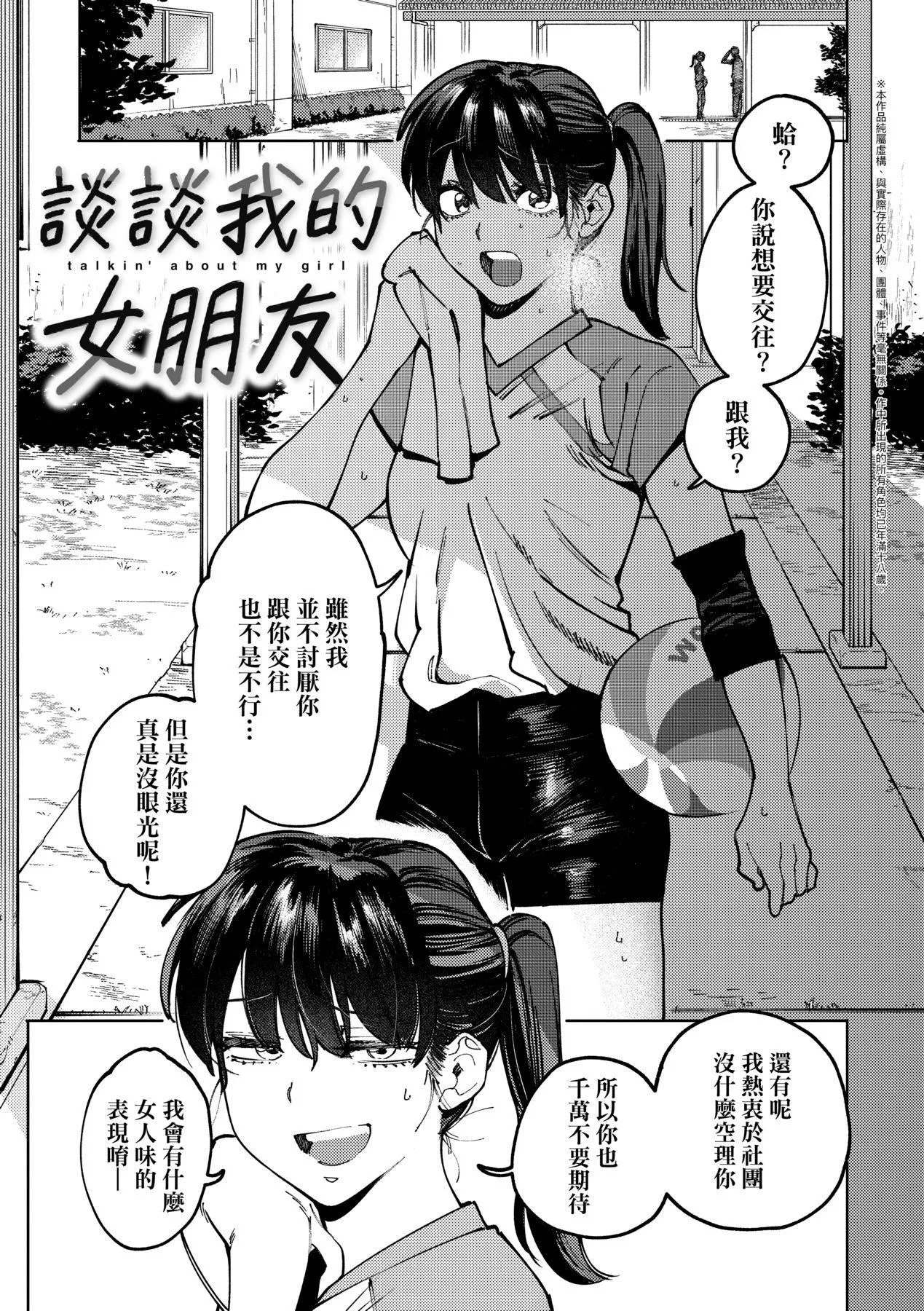 マイガール・マイボーイ｜我的女孩・我的男孩[中国翻訳][无修正]-マイガール・マイボーイ｜我的女孩・我的男孩[中国翻訳][无修正] - 图片 83