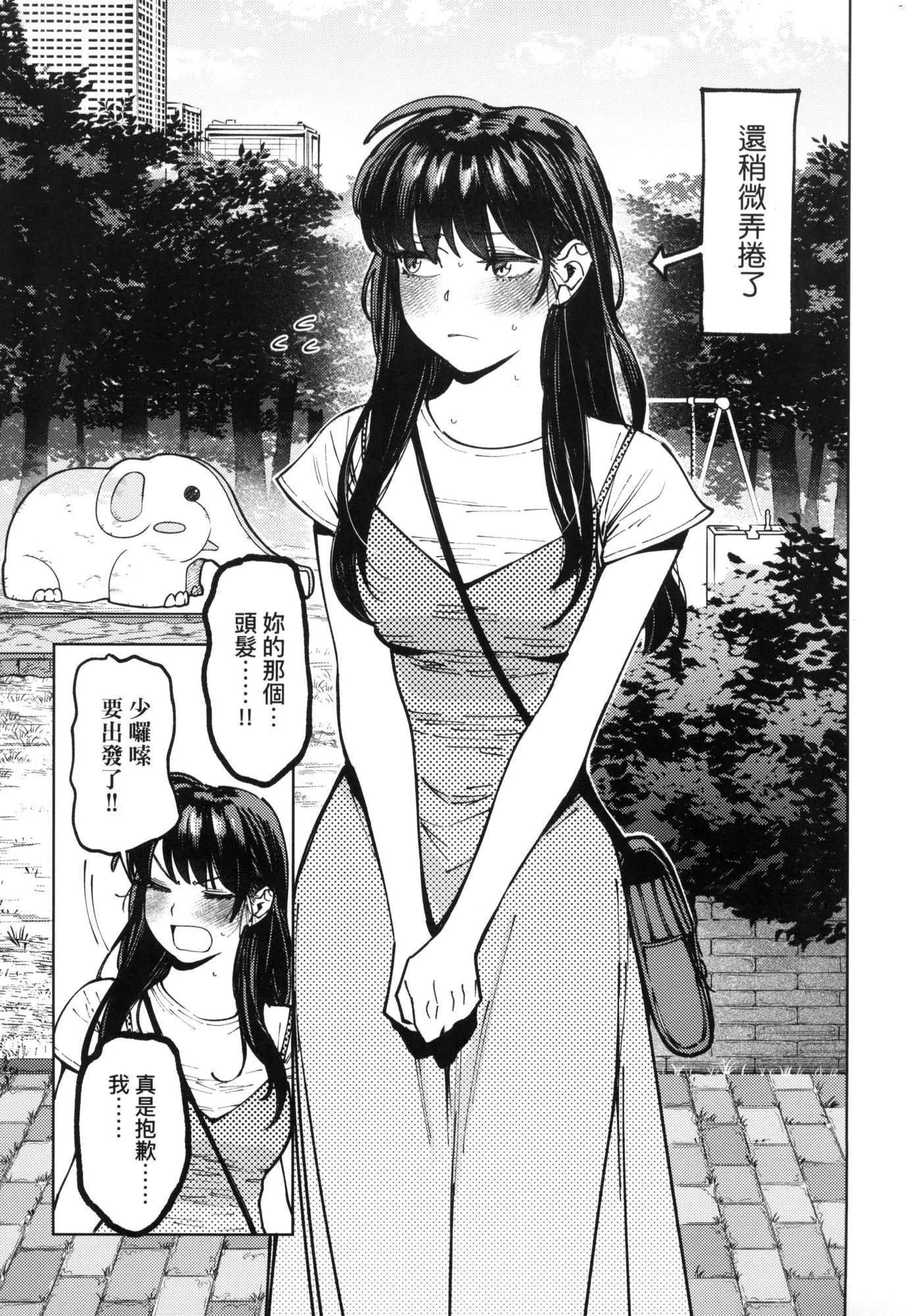 マイガール・マイボーイ｜我的女孩・我的男孩[中国翻訳][无修正]-マイガール・マイボーイ｜我的女孩・我的男孩[中国翻訳][无修正] - 图片 87