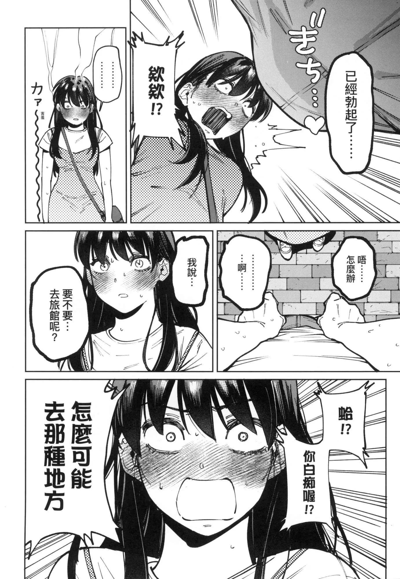 マイガール・マイボーイ｜我的女孩・我的男孩[中国翻訳][无修正]-マイガール・マイボーイ｜我的女孩・我的男孩[中国翻訳][无修正] - 图片 88
