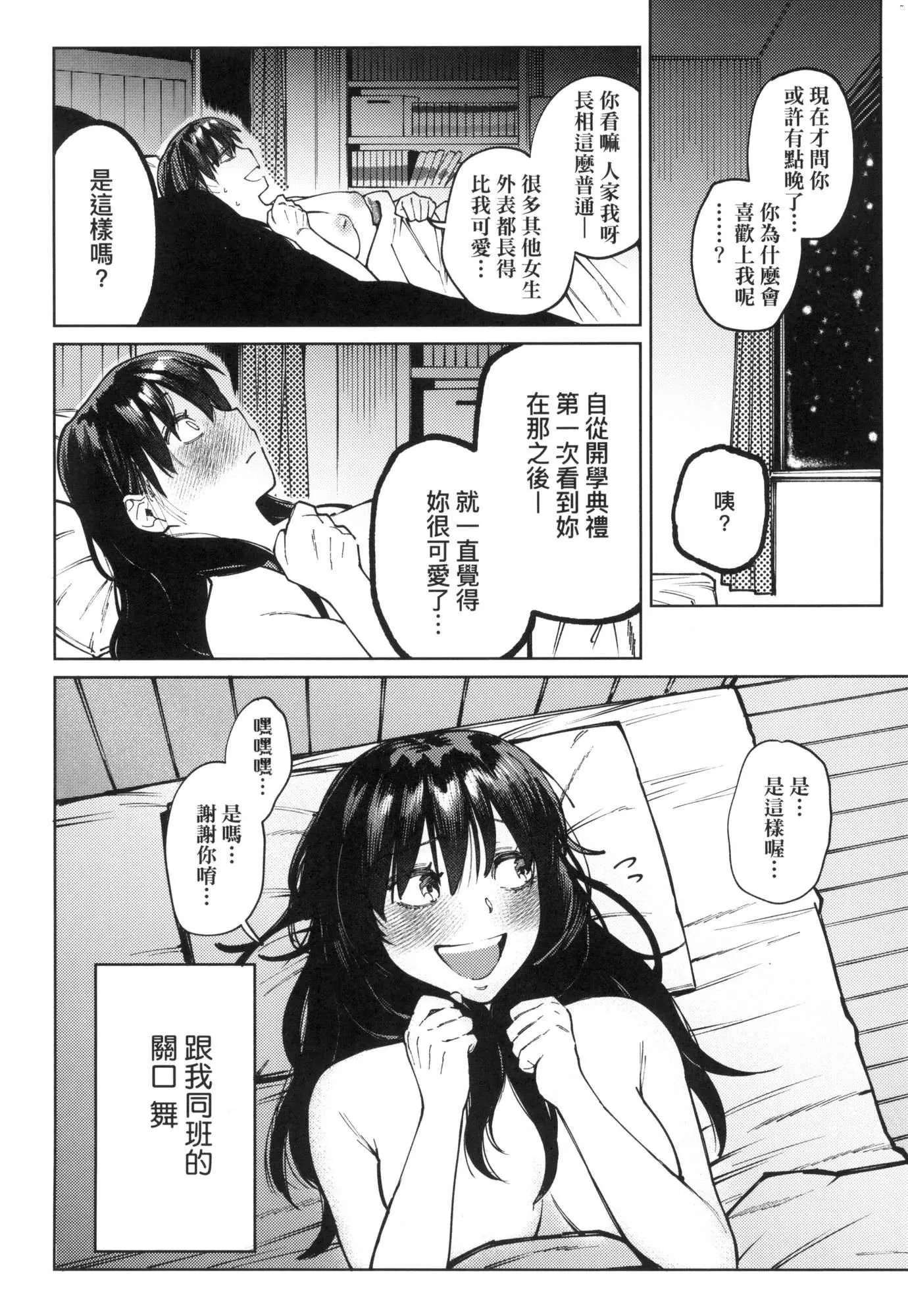 マイガール・マイボーイ｜我的女孩・我的男孩[中国翻訳][无修正]-マイガール・マイボーイ｜我的女孩・我的男孩[中国翻訳][无修正] - 图片 104