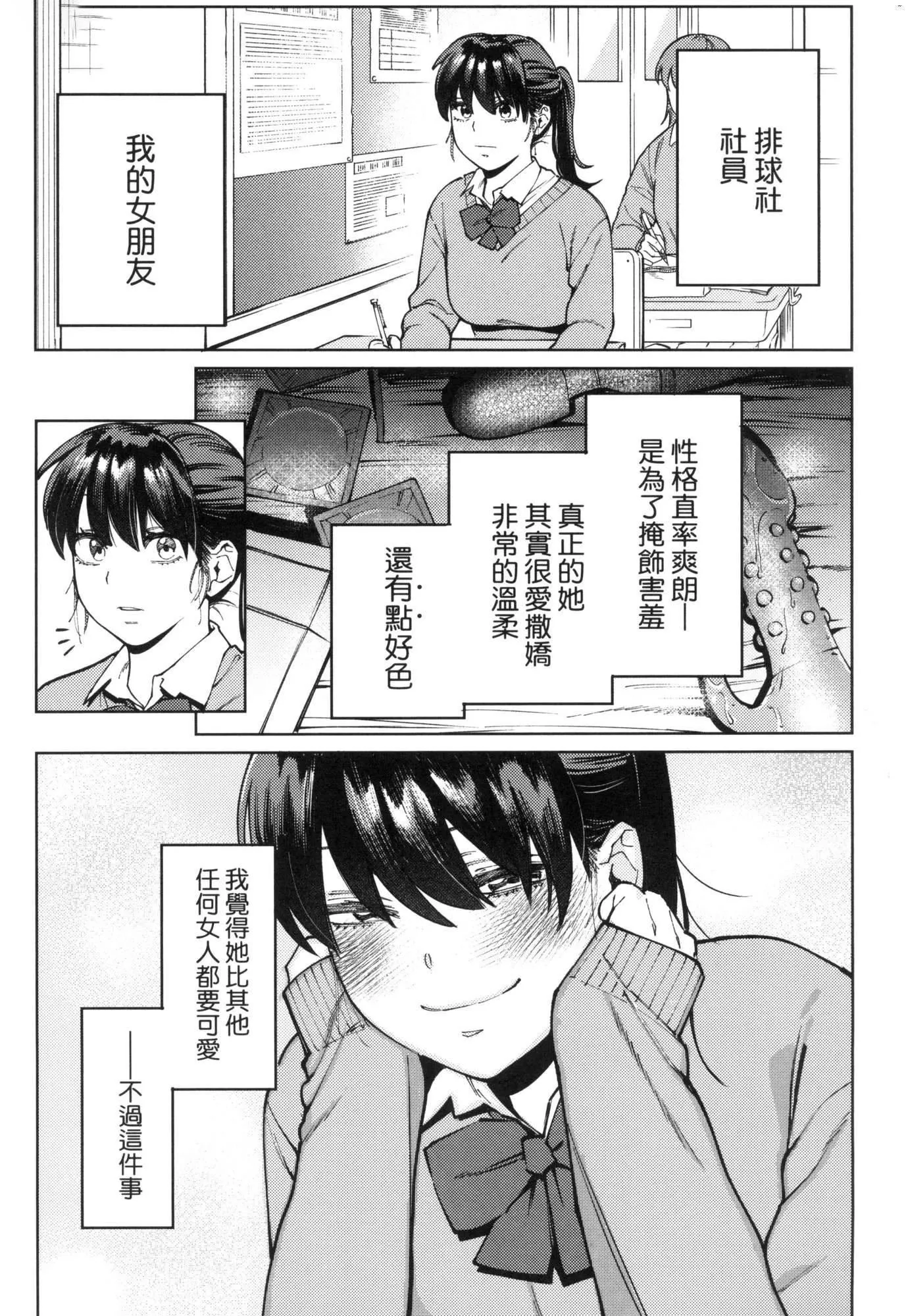 マイガール・マイボーイ｜我的女孩・我的男孩[中国翻訳][无修正]-マイガール・マイボーイ｜我的女孩・我的男孩[中国翻訳][无修正] - 图片 105