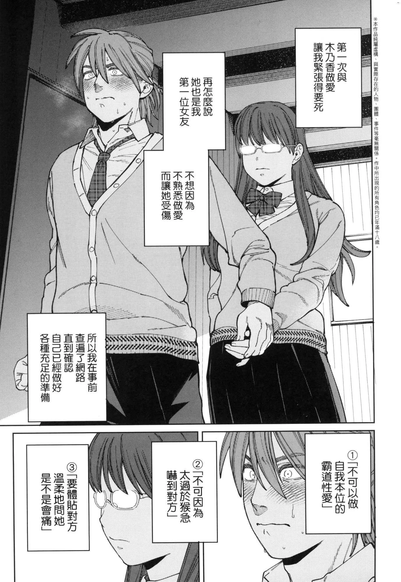 マイガール・マイボーイ｜我的女孩・我的男孩[中国翻訳][无修正]-マイガール・マイボーイ｜我的女孩・我的男孩[中国翻訳][无修正] - 图片 107