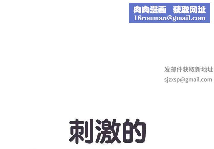 刺激的部队生活第45话