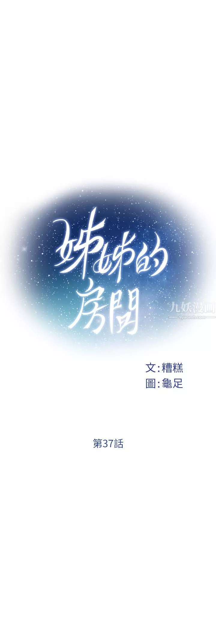 姊姊的房间-第37话-在客厅享用姊姊♥ - 图片 20