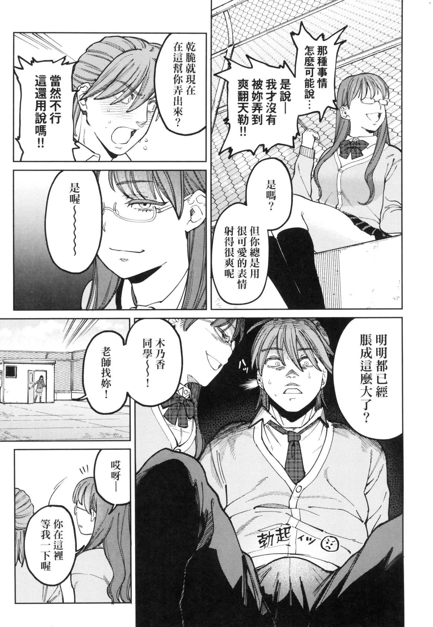 マイガール・マイボーイ｜我的女孩・我的男孩[中国翻訳][无修正]-マイガール・マイボーイ｜我的女孩・我的男孩[中国翻訳][无修正] - 图片 113