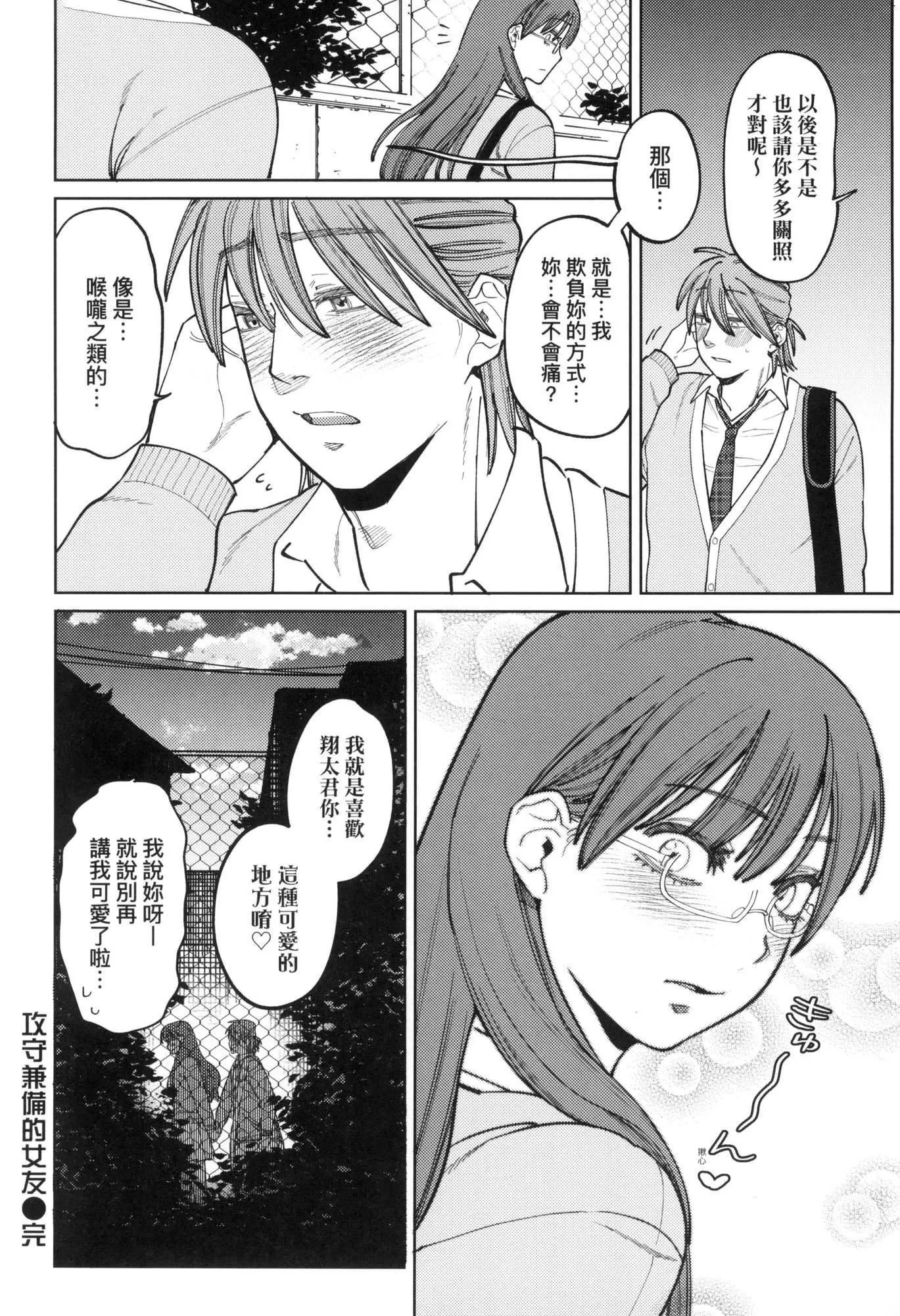 マイガール・マイボーイ｜我的女孩・我的男孩[中国翻訳][无修正]-マイガール・マイボーイ｜我的女孩・我的男孩[中国翻訳][无修正] - 图片 136