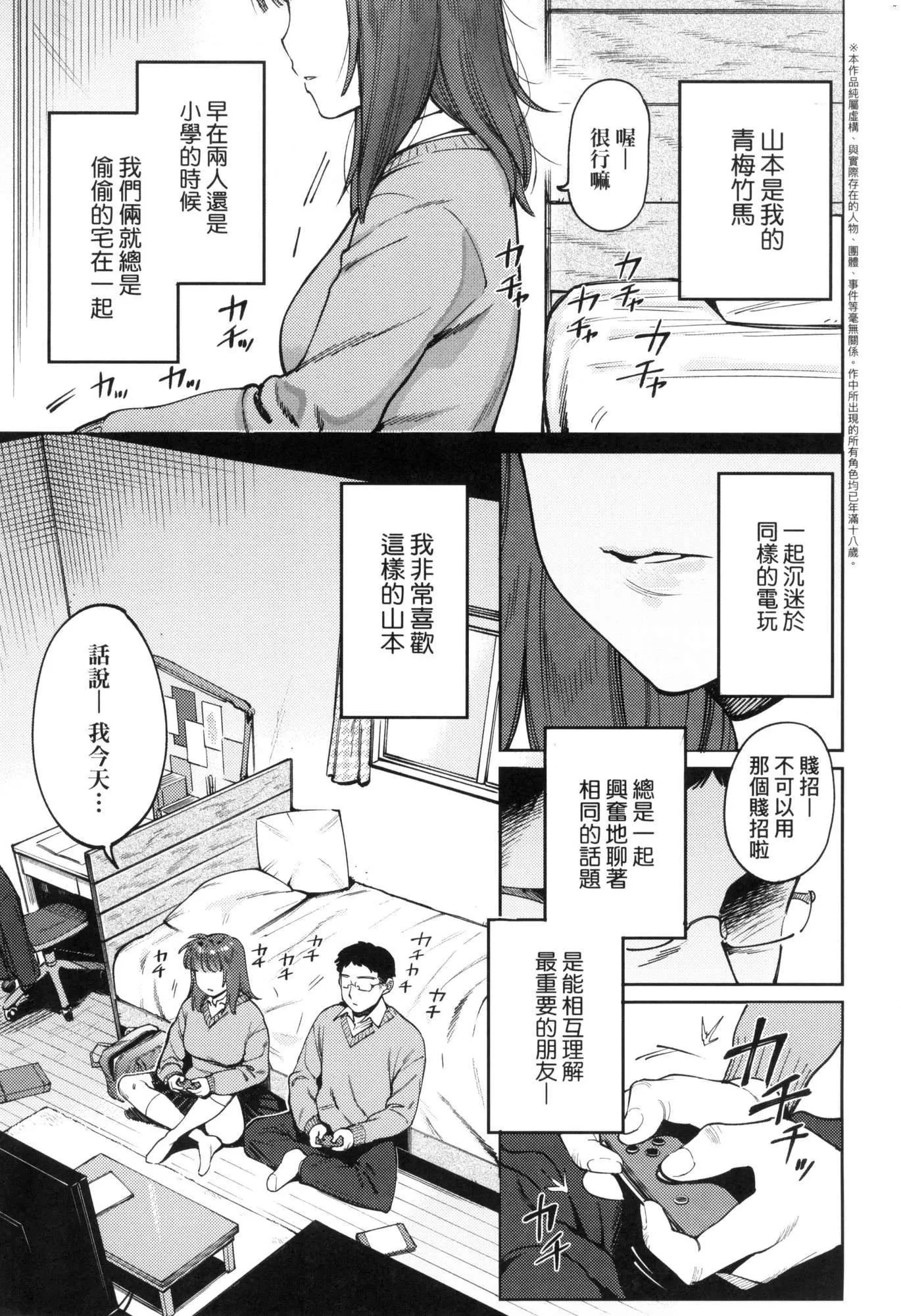 マイガール・マイボーイ｜我的女孩・我的男孩[中国翻訳][无修正]-マイガール・マイボーイ｜我的女孩・我的男孩[中国翻訳][无修正] - 图片 137