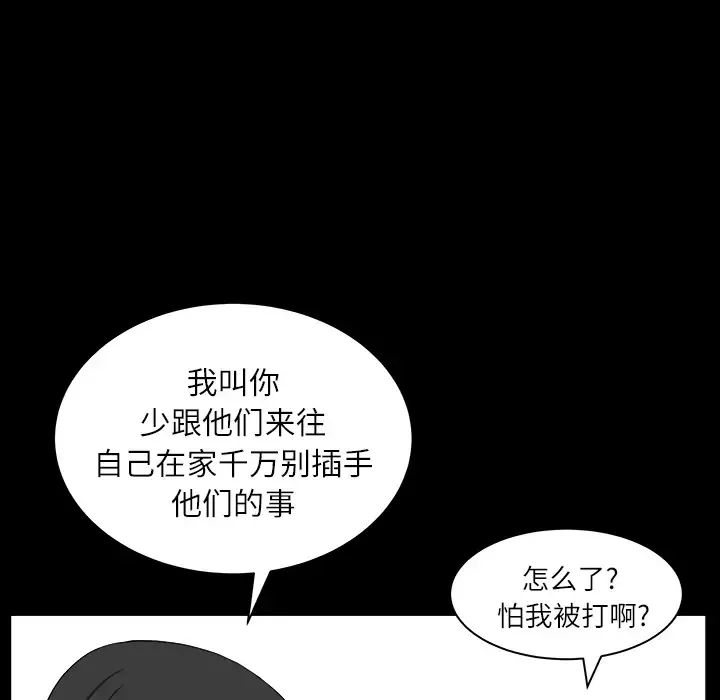 邻居-第17话 - 图片 123