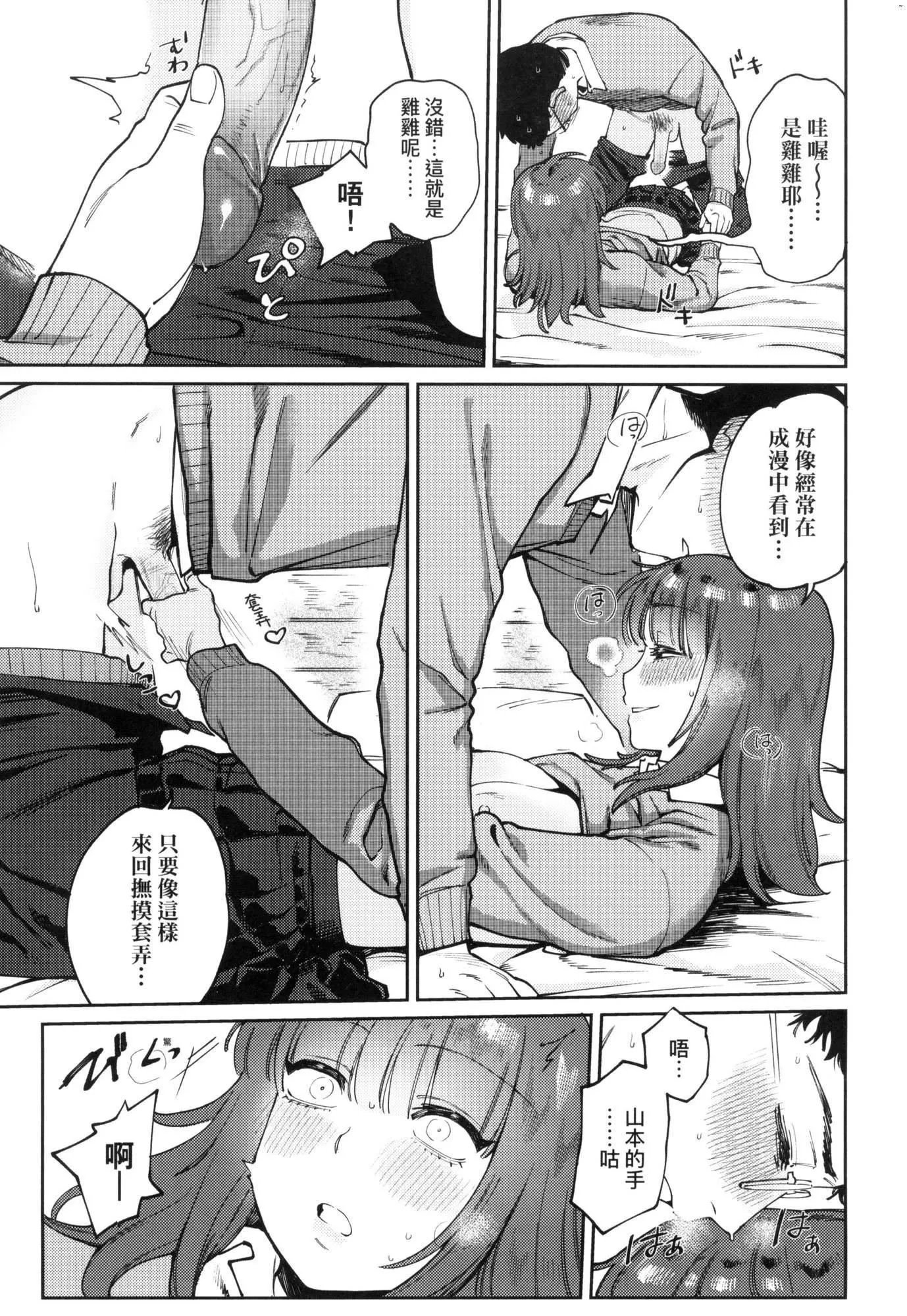 マイガール・マイボーイ｜我的女孩・我的男孩[中国翻訳][无修正]-マイガール・マイボーイ｜我的女孩・我的男孩[中国翻訳][无修正] - 图片 149