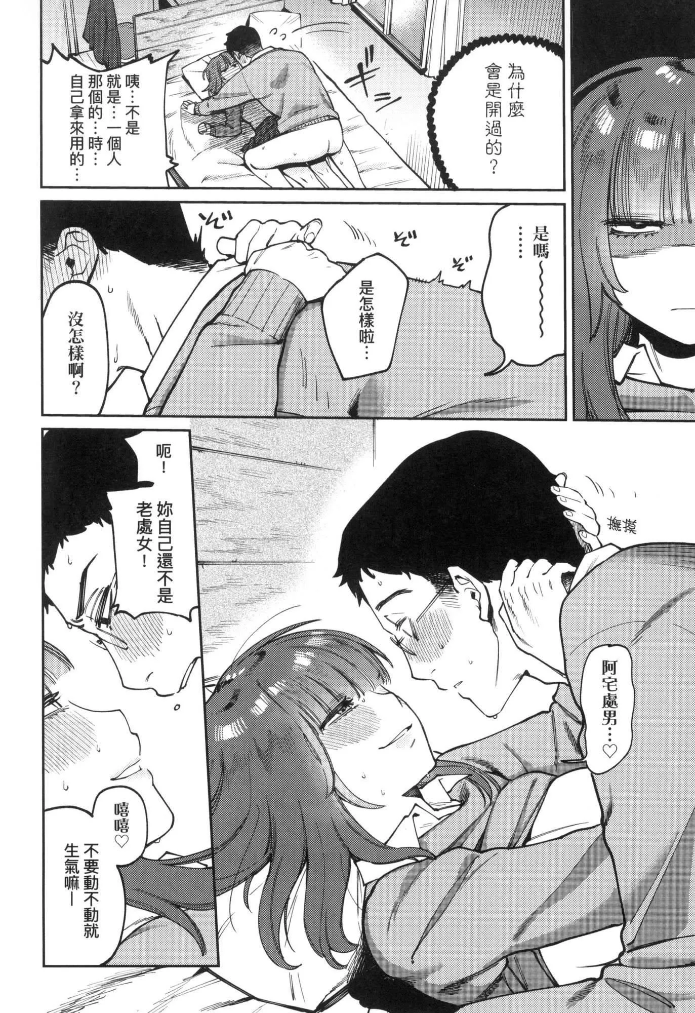 マイガール・マイボーイ｜我的女孩・我的男孩[中国翻訳][无修正]-マイガール・マイボーイ｜我的女孩・我的男孩[中国翻訳][无修正] - 图片 152