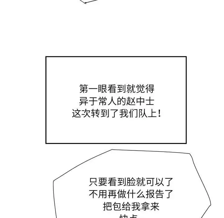 刺激的部队生活-第45话 - 图片 60