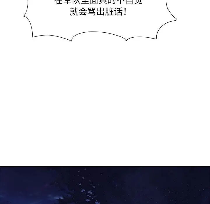 刺激的部队生活第45话