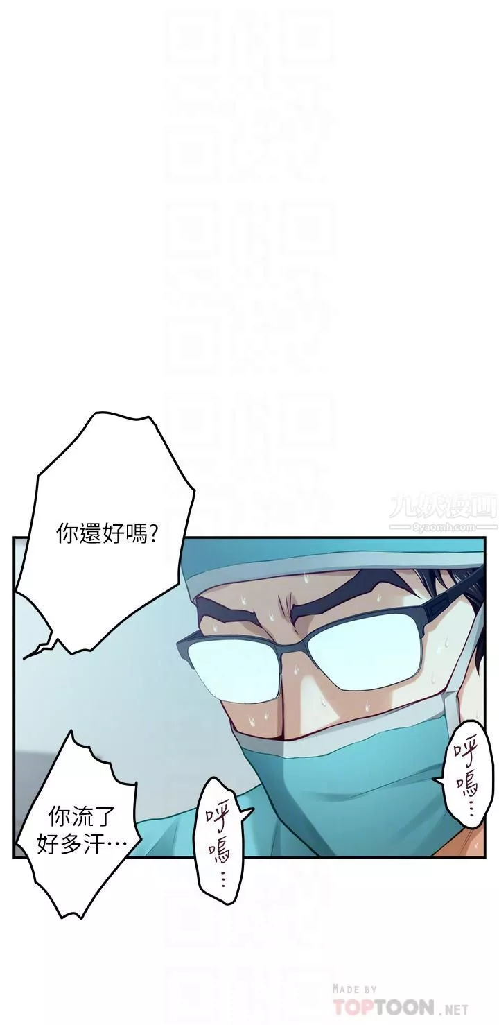 姊姊的房間第38話-好久不見，大叔