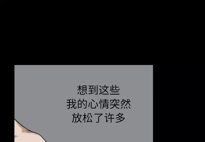 邻居-第18话 - 图片 1