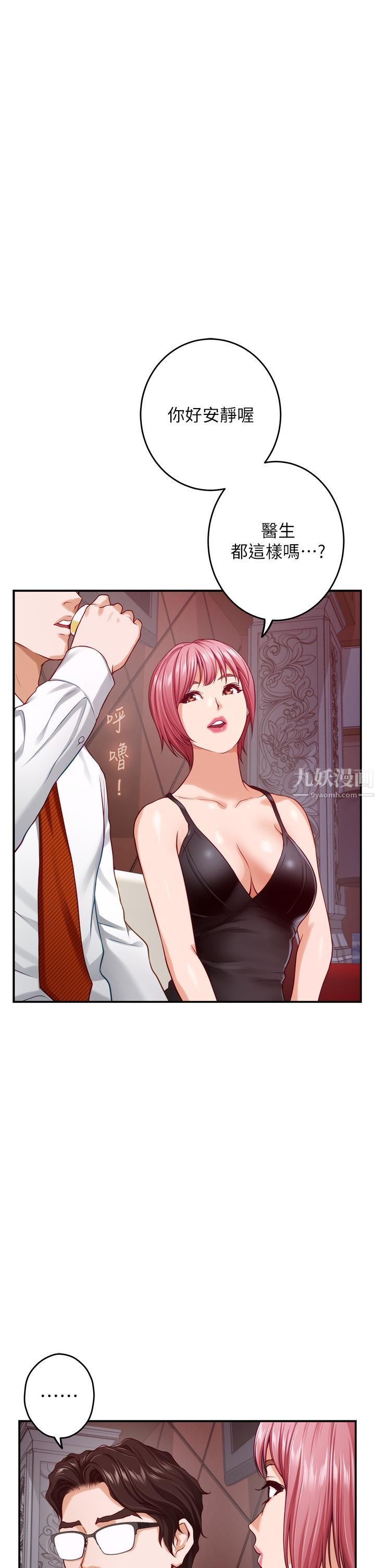 姊姊的房间第38话-好久不见，大叔