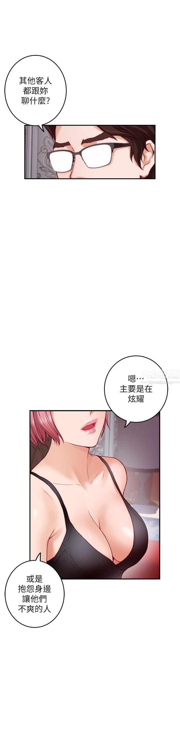 姊姊的房間第38話-好久不見，大叔