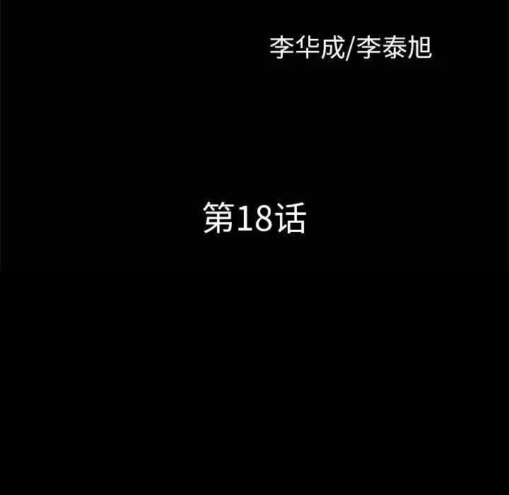 邻居第18话